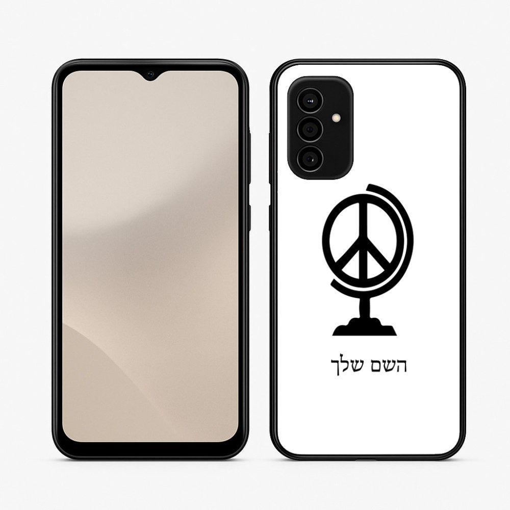 כיסוי בעיצוב אישי עם השם שלך לדגם - Samsung Galaxy A07 4G בעיצוב גלובוסי שלום
