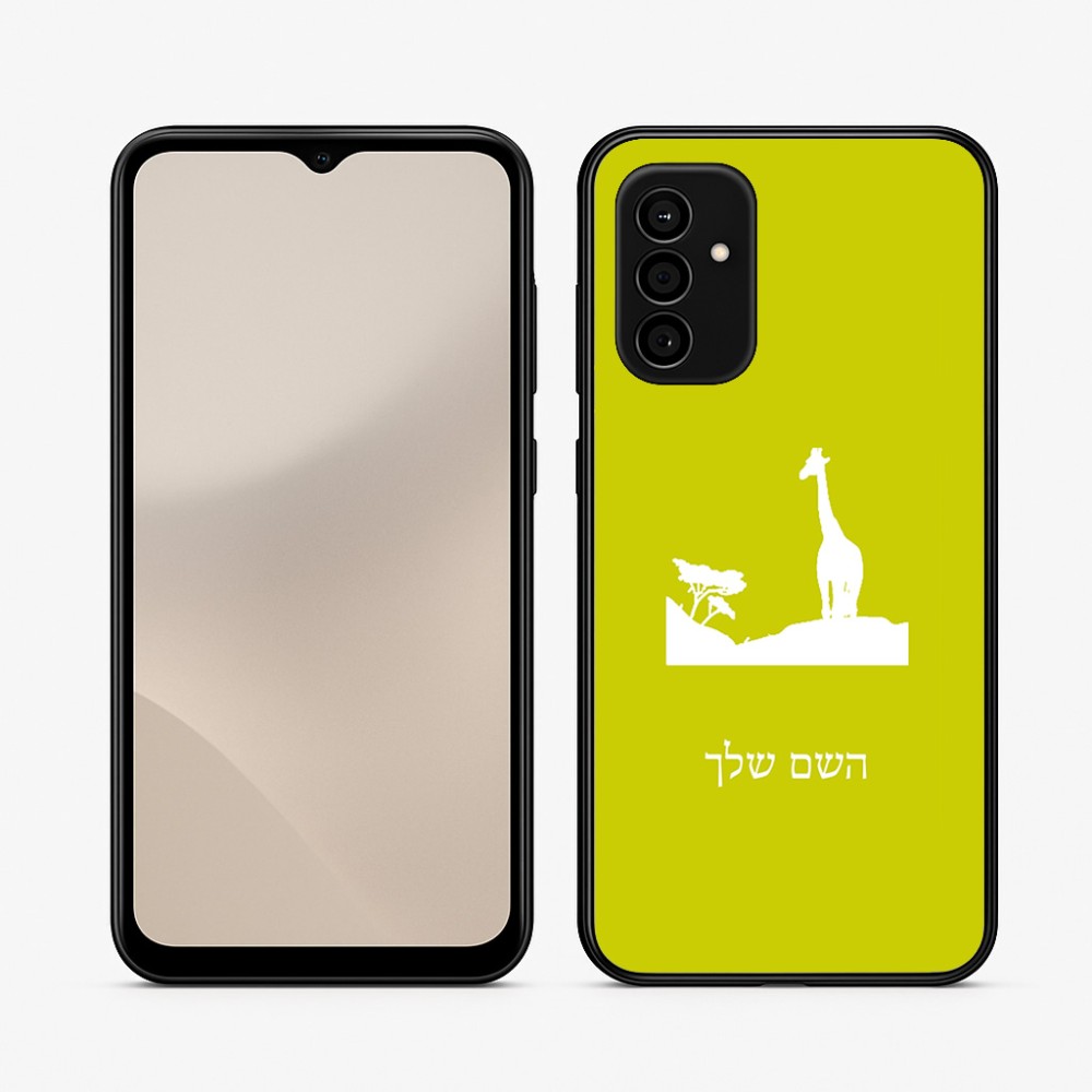 כיסוי בעיצוב אישי עם השם שלך לדגם - Samsung Galaxy A07 4G בעיצוב ג'ירפה באפריקה