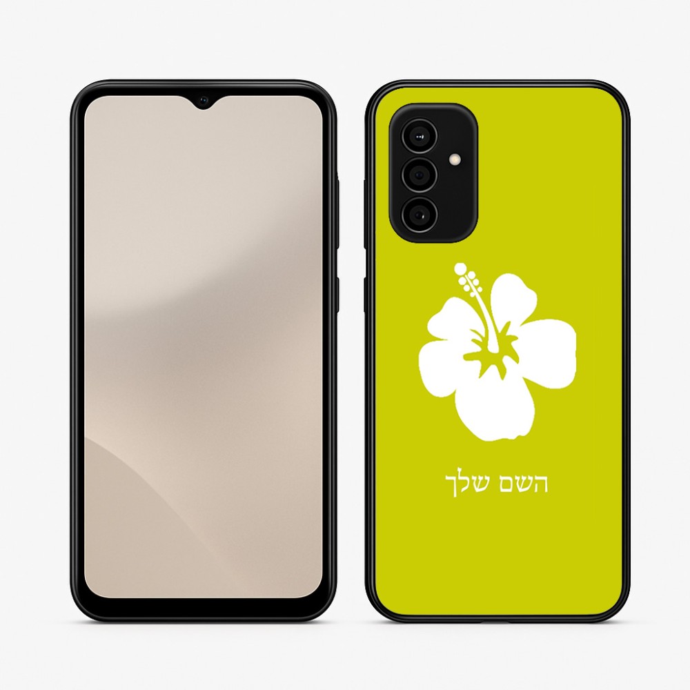כיסוי בעיצוב אישי עם השם שלך לדגם - Samsung Galaxy A07 4G בעיצוב פרח היביסקוס
