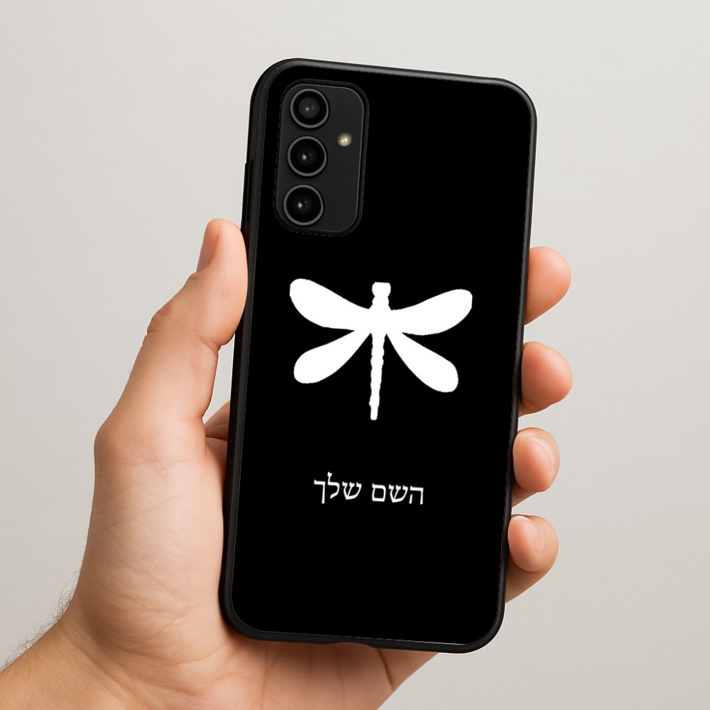 כיסוי בעיצוב אישי עם השם שלך לדגם - Samsung Galaxy A07 4G בעיצוב שפירית