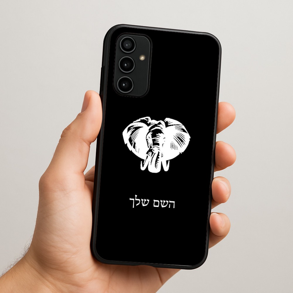 כיסוי בעיצוב אישי עם השם שלך לדגם - Samsung Galaxy A07 4G בעיצוב ראש פיל