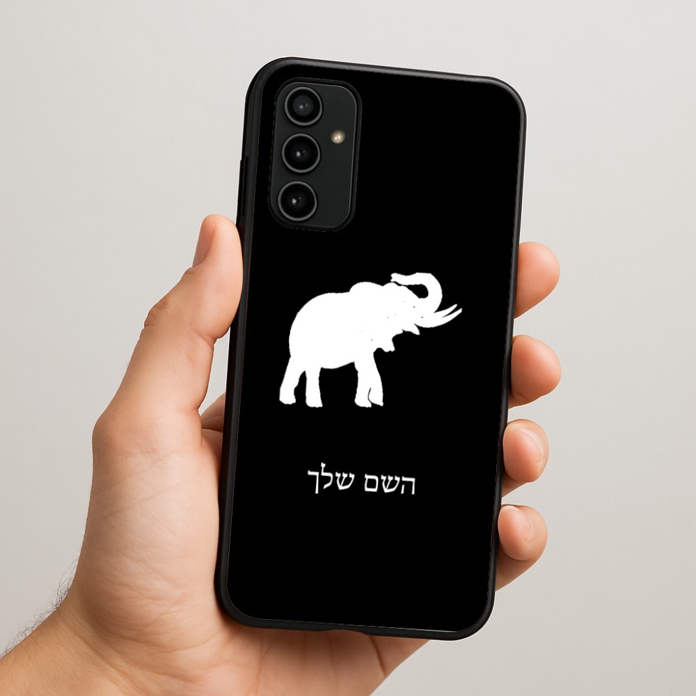 כיסוי בעיצוב אישי עם השם שלך לדגם - Samsung Galaxy A07 4G בעיצוב פיל
