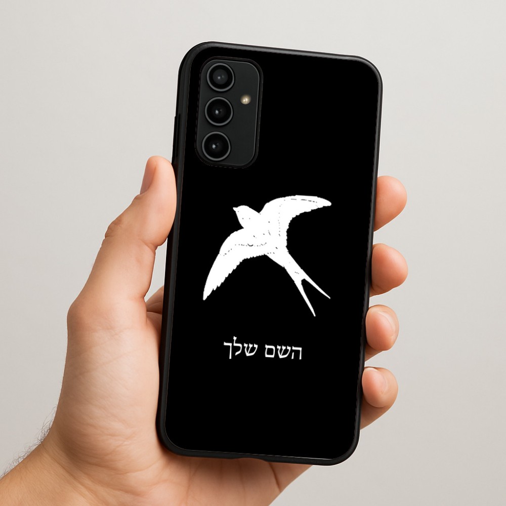 כיסוי בעיצוב אישי עם השם שלך לדגם - Samsung Galaxy A07 4G בעיצוב לבלוע