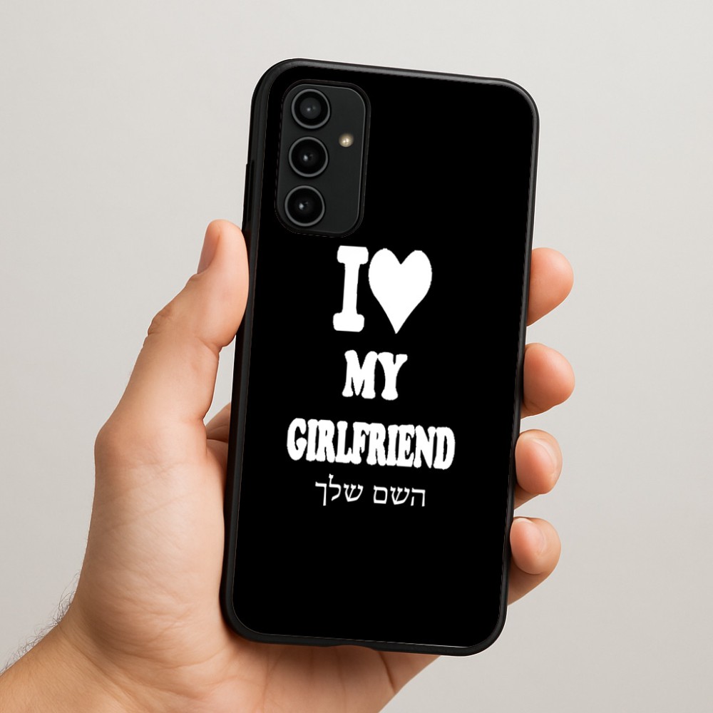 כיסוי בעיצוב אישי עם השם שלך לדגם - Samsung Galaxy A07 4G בעיצוב אוהב את החברה שלי