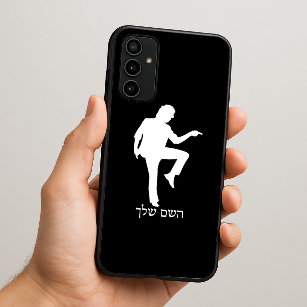 כיסוי בעיצוב אישי עם השם שלך לדגם - Samsung Galaxy A07 4G בעיצוב רקדן