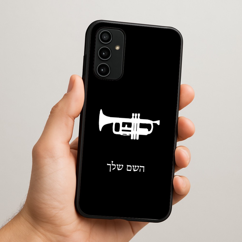 כיסוי בעיצוב אישי עם השם שלך לדגם - Samsung Galaxy A07 4G בעיצוב חצוצרה