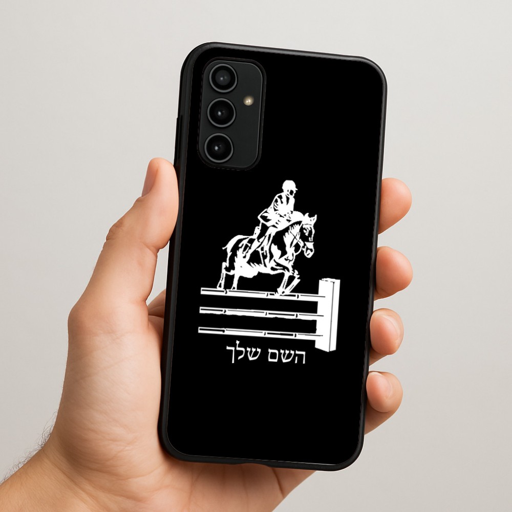 כיסוי בעיצוב אישי עם השם שלך לדגם - Samsung Galaxy A07 4G בעיצוב רוכב סוסים