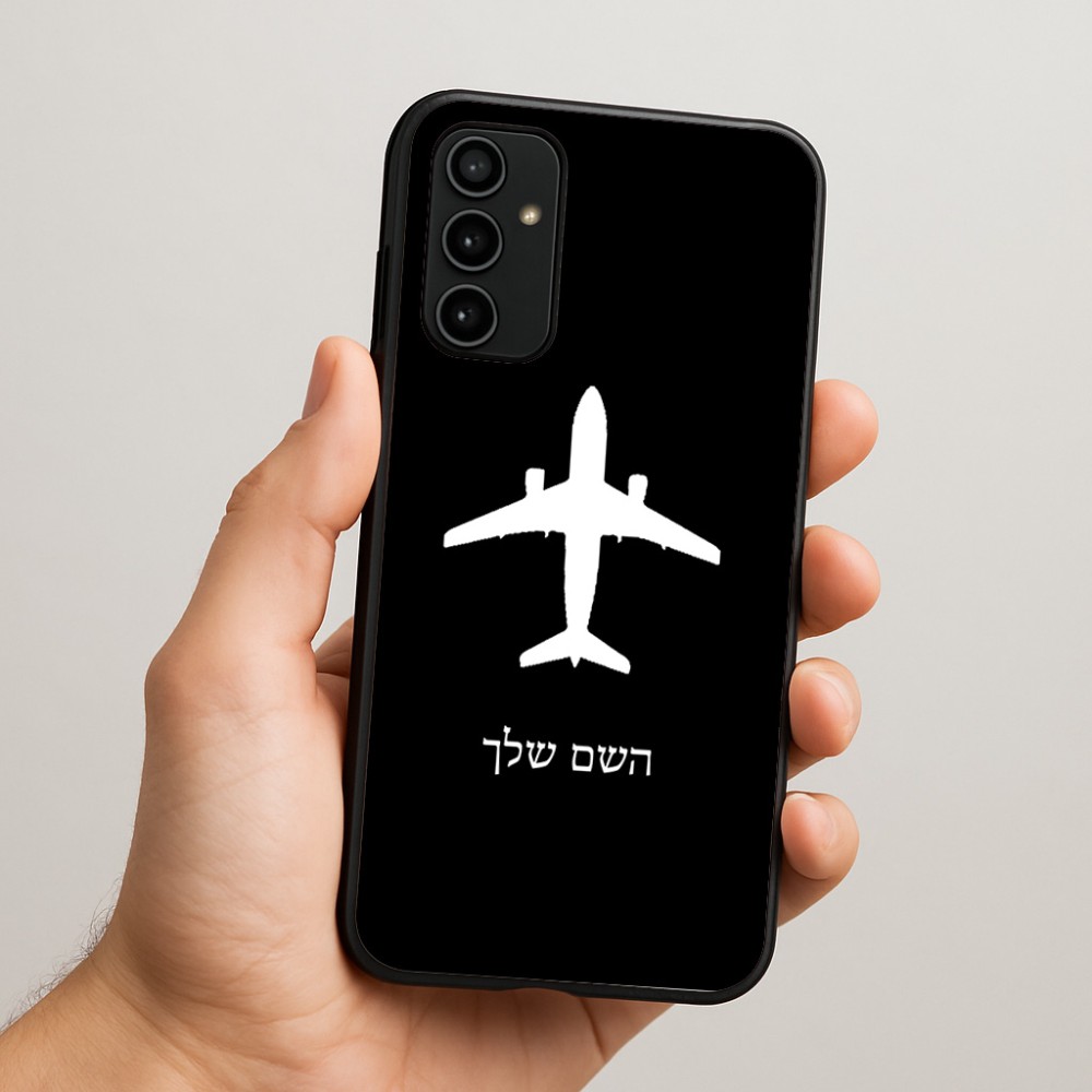 כיסוי בעיצוב אישי עם השם שלך לדגם - Samsung Galaxy A07 4G בעיצוב טייס - טייס