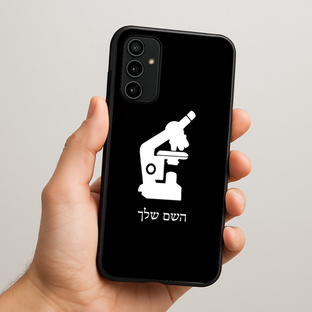 כיסוי בעיצוב אישי עם השם שלך לדגם - Samsung Galaxy A07 4G בעיצוב מיקרוסקופ