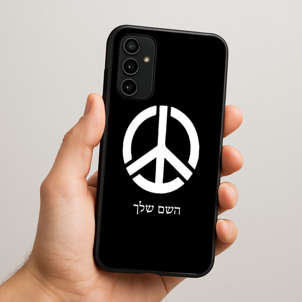 כיסוי בעיצוב אישי עם השם שלך לדגם - Samsung Galaxy A07 4G בעיצוב סמל השלום
