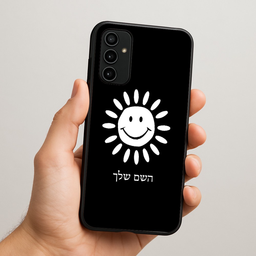 כיסוי בעיצוב אישי עם השם שלך לדגם - Samsung Galaxy A07 4G בעיצוב שמש