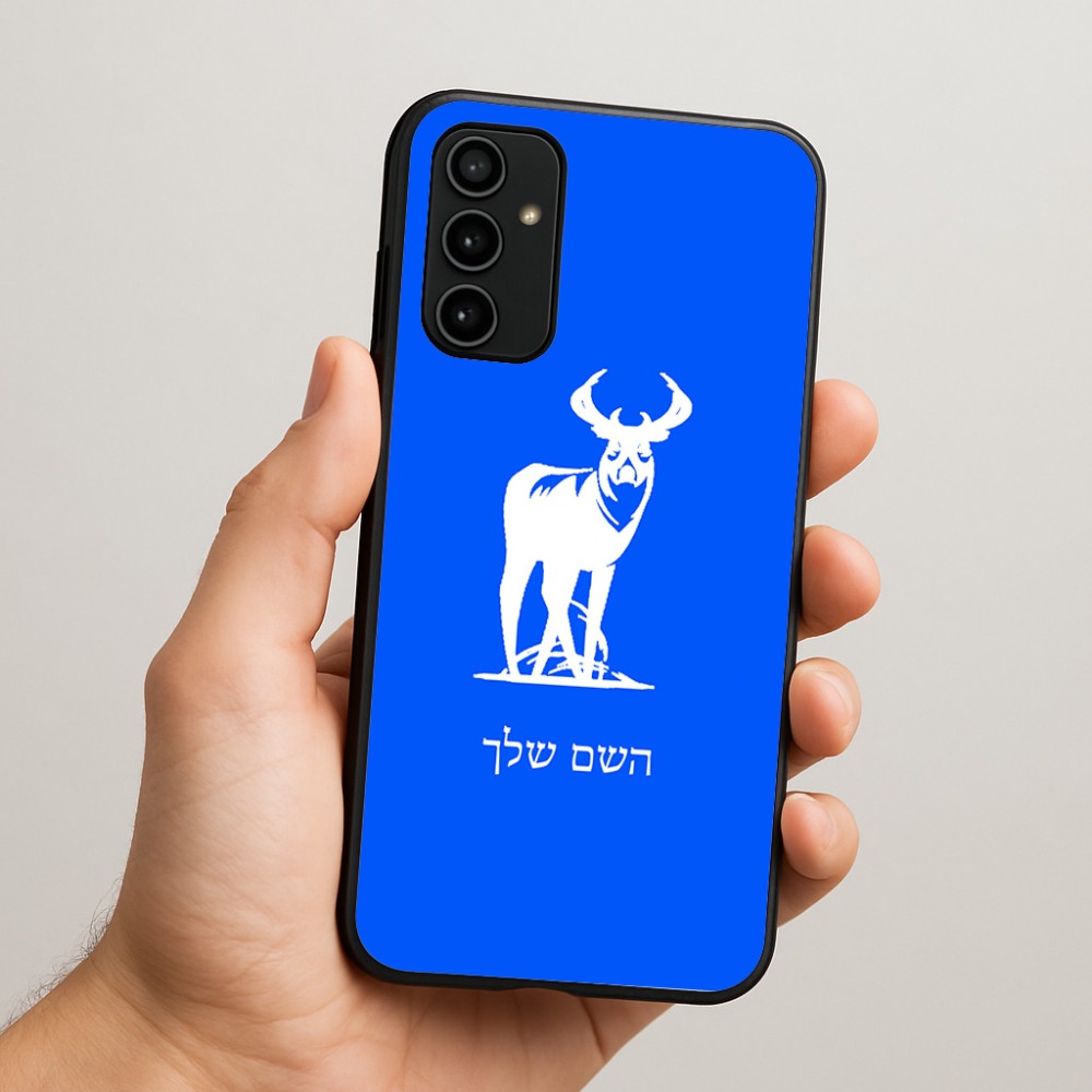 כיסוי בעיצוב אישי עם השם שלך לדגם - Samsung Galaxy A07 4G בעיצוב צבי