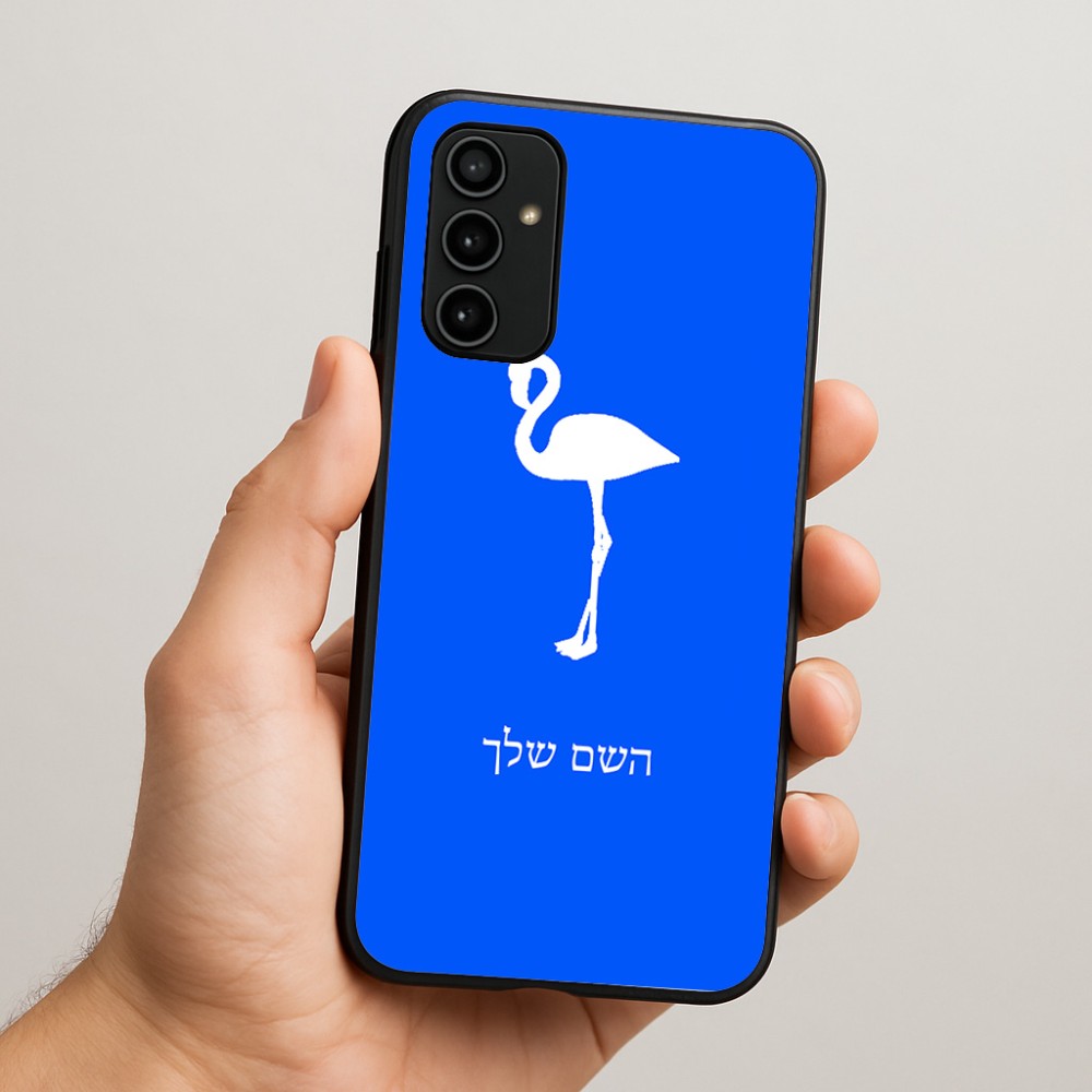 כיסוי בעיצוב אישי עם השם שלך לדגם - Samsung Galaxy A07 4G בעיצוב אנפה