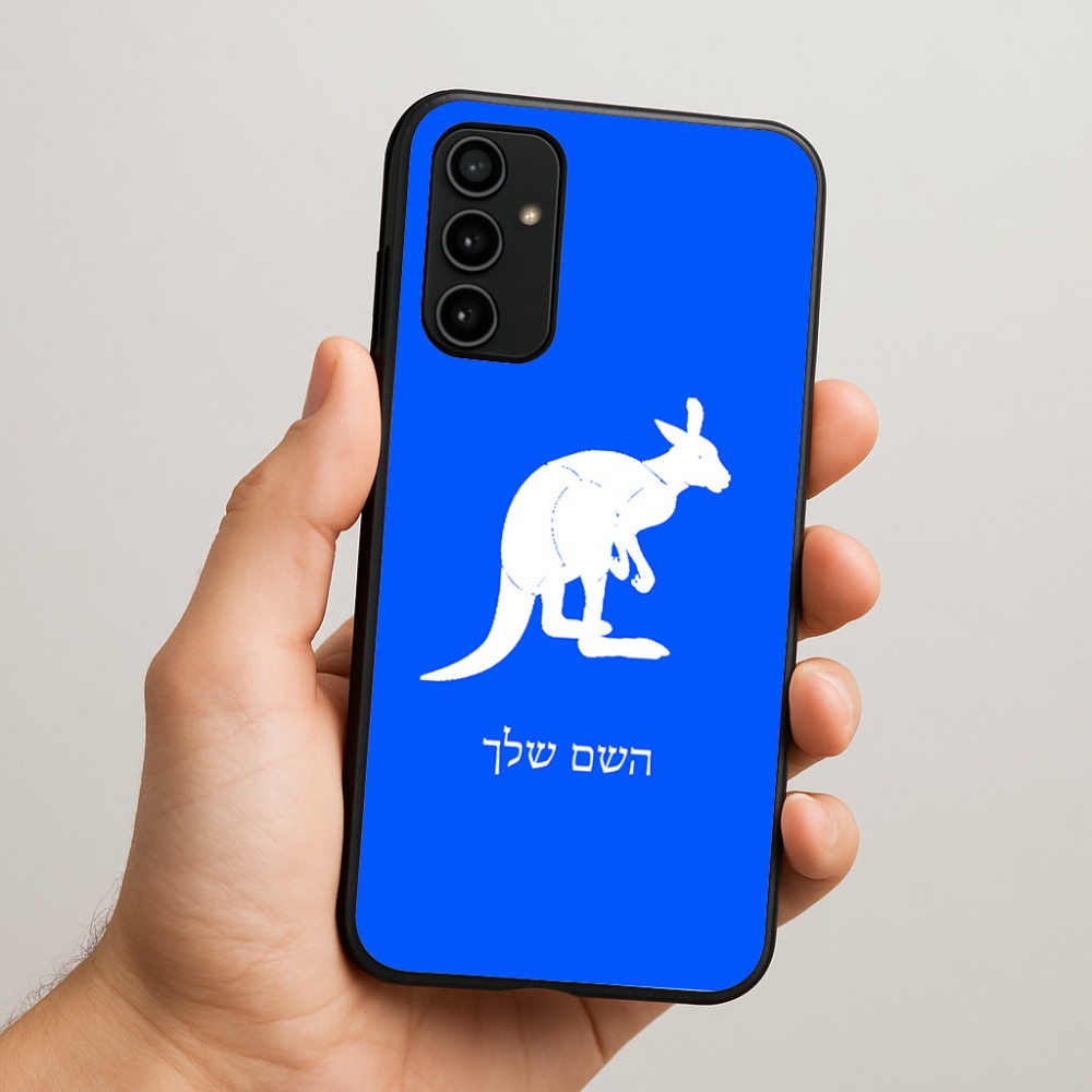כיסוי בעיצוב אישי עם השם שלך לדגם - Samsung Galaxy A07 4G בעיצוב קנגורו