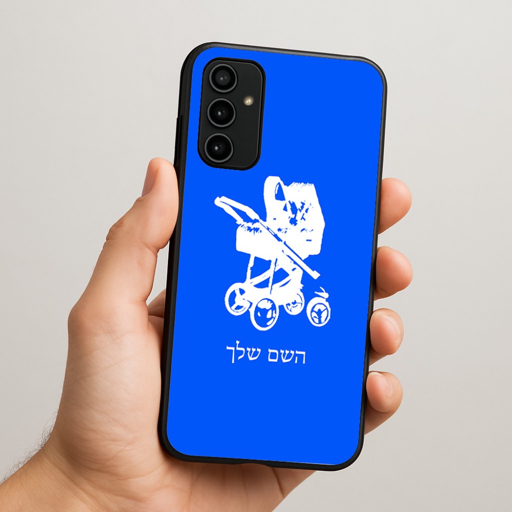 כיסוי בעיצוב אישי עם השם שלך לדגם - Samsung Galaxy A07 4G בעיצוב עגלת תינוק