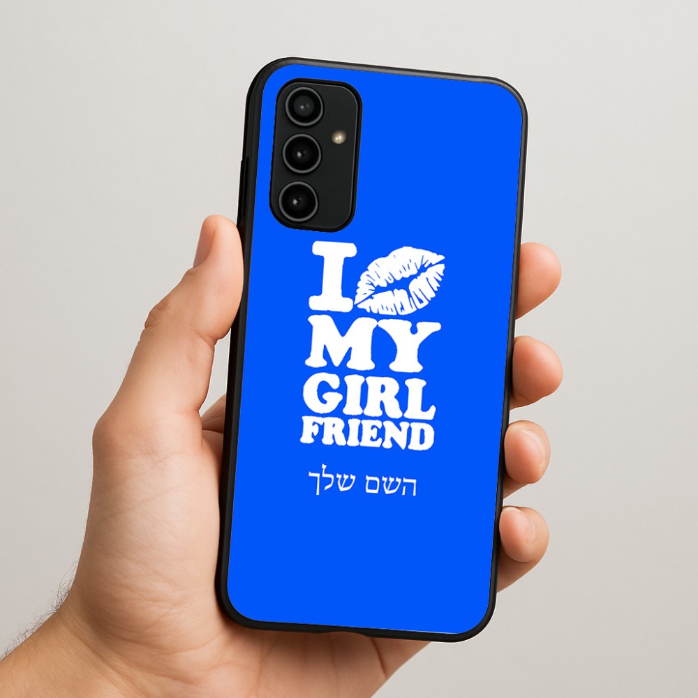 כיסוי בעיצוב אישי עם השם שלך לדגם - Samsung Galaxy A07 4G בעיצוב לנשק את החברה שלי