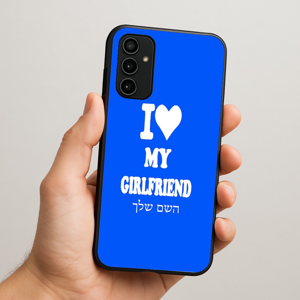 כיסוי בעיצוב אישי עם השם שלך לדגם - Samsung Galaxy A07 4G בעיצוב אוהב את החברה שלי