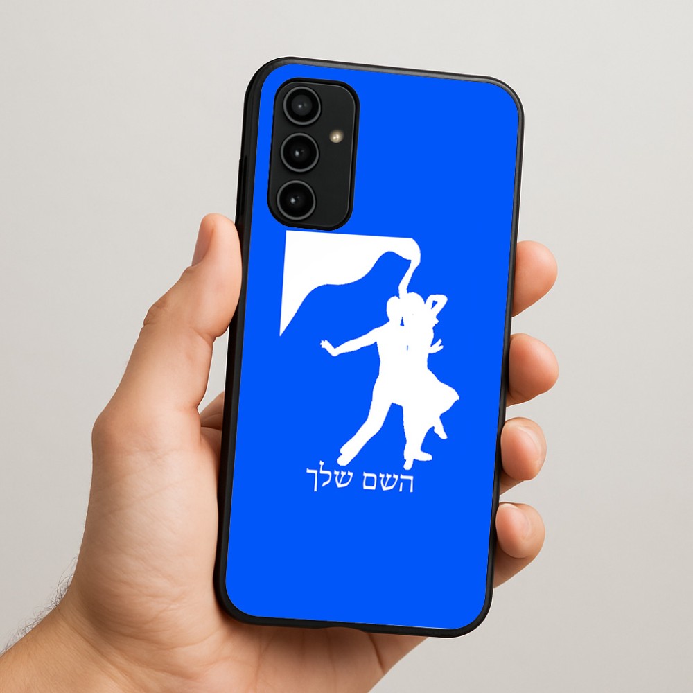 כיסוי בעיצוב אישי עם השם שלך לדגם - Samsung Galaxy A07 4G בעיצוב אישה רוקדת עם גבר