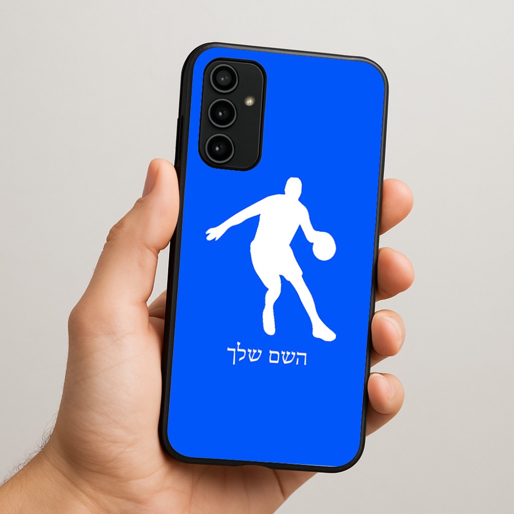 כיסוי בעיצוב אישי עם השם שלך לדגם - Samsung Galaxy A07 4G בעיצוב שחקן כדורסל