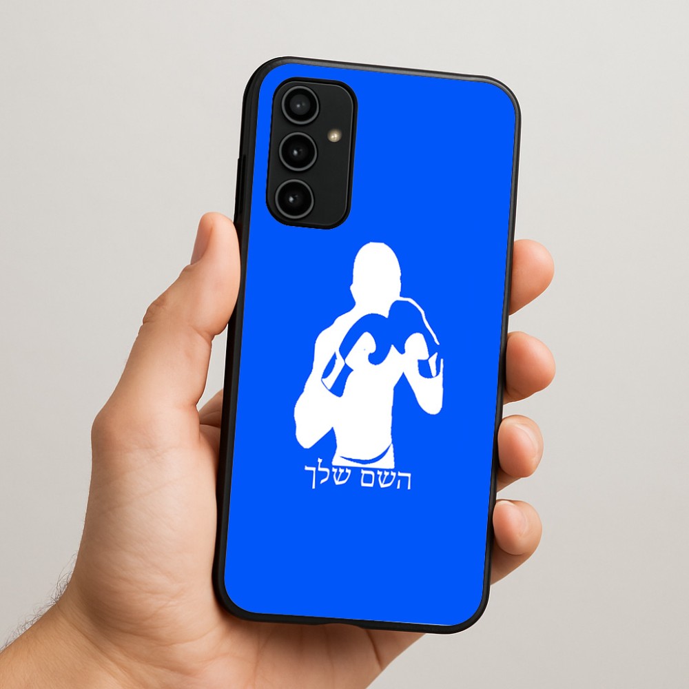 כיסוי בעיצוב אישי עם השם שלך לדגם - Samsung Galaxy A07 4G בעיצוב אגרוף