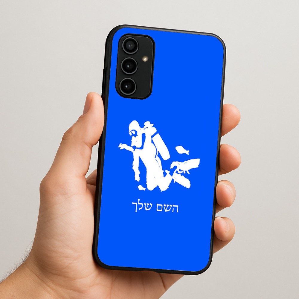 כיסוי בעיצוב אישי עם השם שלך לדגם - Samsung Galaxy A07 4G בעיצוב צוללן