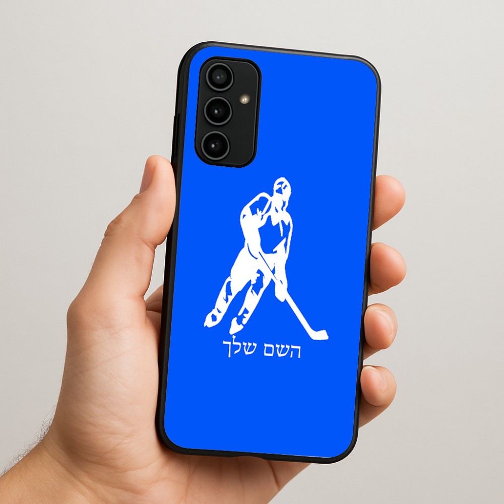 כיסוי בעיצוב אישי עם השם שלך לדגם - Samsung Galaxy A07 4G בעיצוב שחקן הוקי