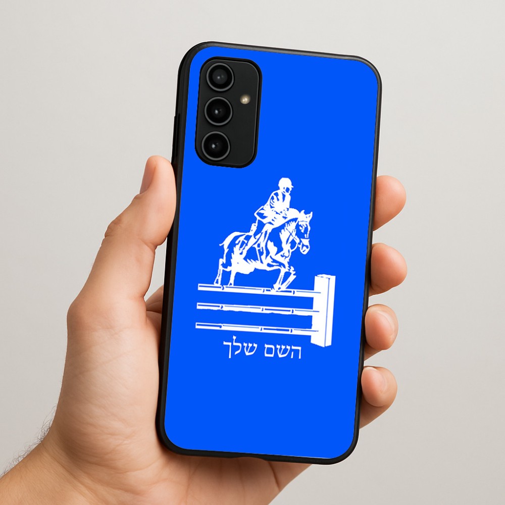 כיסוי בעיצוב אישי עם השם שלך לדגם - Samsung Galaxy A07 4G בעיצוב רוכב סוסים