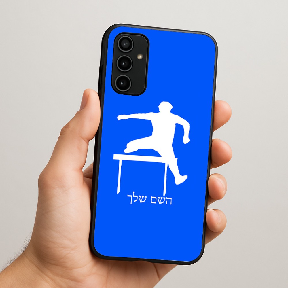 כיסוי בעיצוב אישי עם השם שלך לדגם - Samsung Galaxy A07 4G בעיצוב קפיצת משוכות