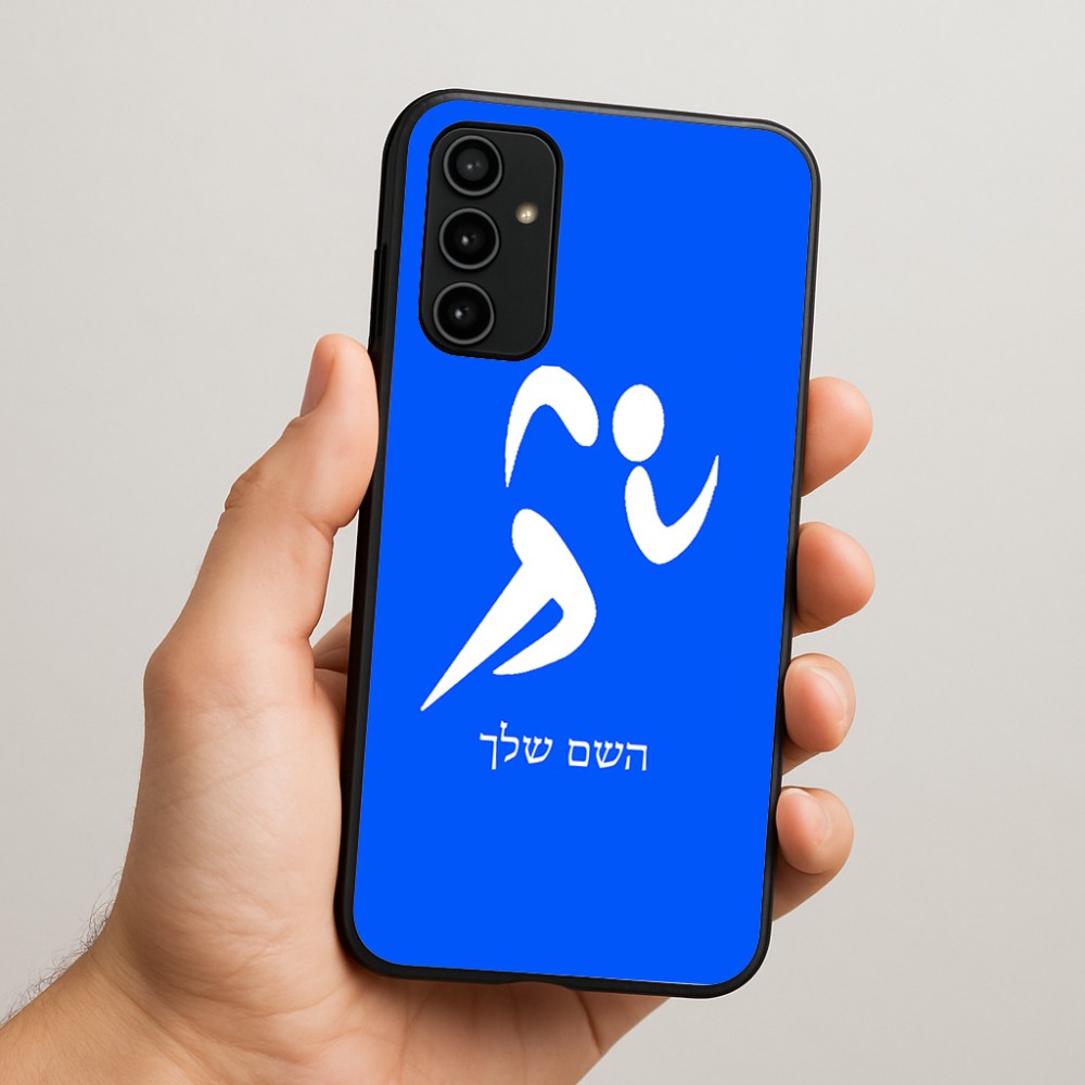 כיסוי בעיצוב אישי עם השם שלך לדגם - Samsung Galaxy A07 4G בעיצוב רצים אולימפיים