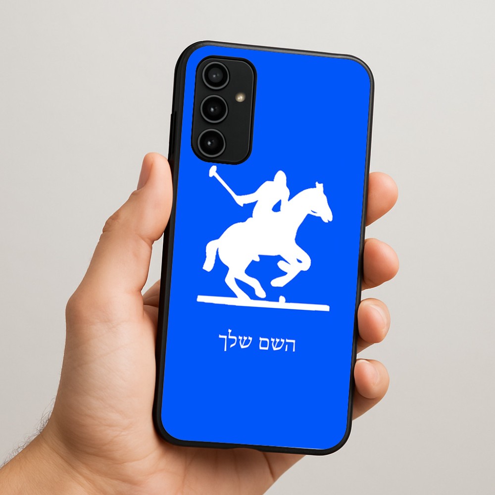 כיסוי בעיצוב אישי עם השם שלך לדגם - Samsung Galaxy A07 4G בעיצוב שחקן פולו - סוס