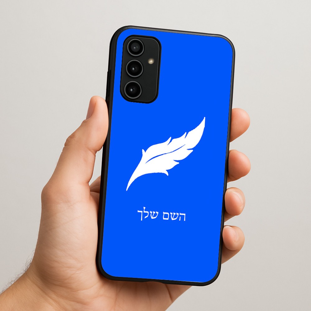 כיסוי בעיצוב אישי עם השם שלך לדגם - Samsung Galaxy A07 4G בעיצוב נוצת נוצה