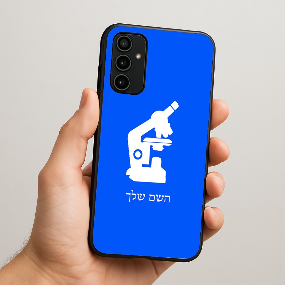 כיסוי בעיצוב אישי עם השם שלך לדגם - Samsung Galaxy A07 4G בעיצוב מיקרוסקופ
