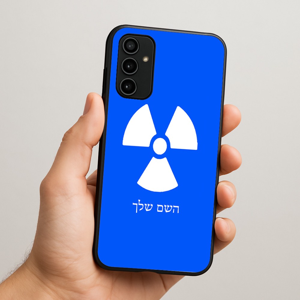 כיסוי בעיצוב אישי עם השם שלך לדגם - Samsung Galaxy A07 4G בעיצוב פצצת אטום גרעינית