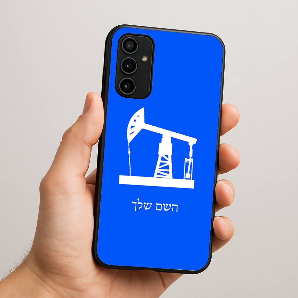 כיסוי בעיצוב אישי עם השם שלך לדגם - Samsung Galaxy A07 4G בעיצוב באר נפט