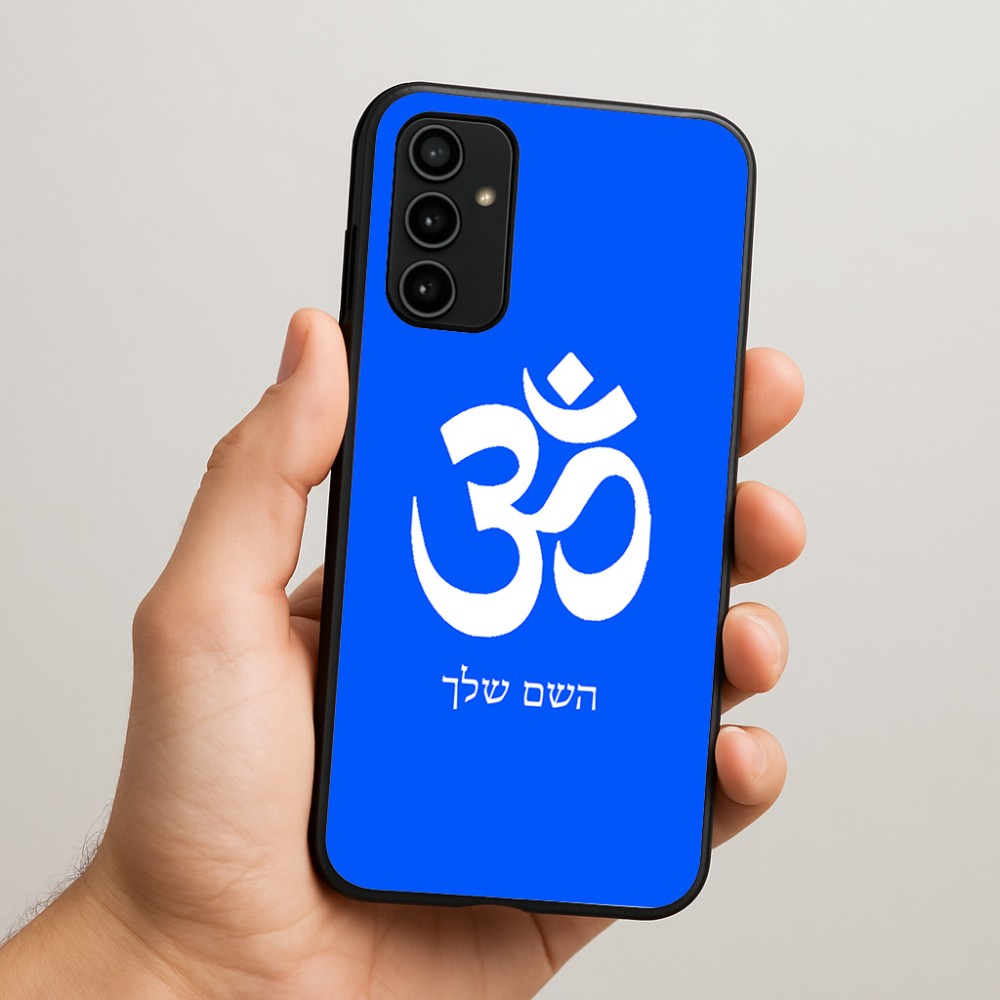 כיסוי בעיצוב אישי עם השם שלך לדגם - Samsung Galaxy A07 4G בעיצוב סמל אום