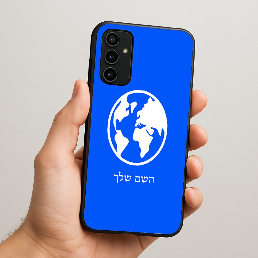 כיסוי בעיצוב אישי עם השם שלך לדגם - Samsung Galaxy A07 4G בעיצוב עולם