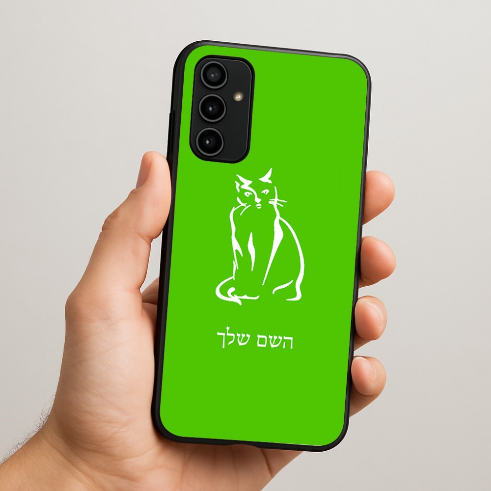 כיסוי בעיצוב אישי עם השם שלך לדגם - Samsung Galaxy A07 4G בעיצוב חתול
