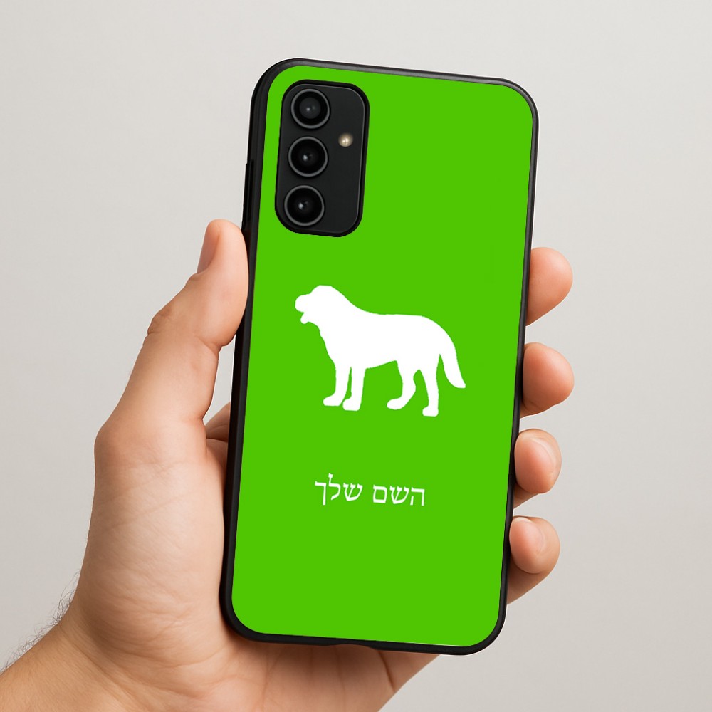 כיסוי בעיצוב אישי עם השם שלך לדגם - Samsung Galaxy A07 4G בעיצוב כלב