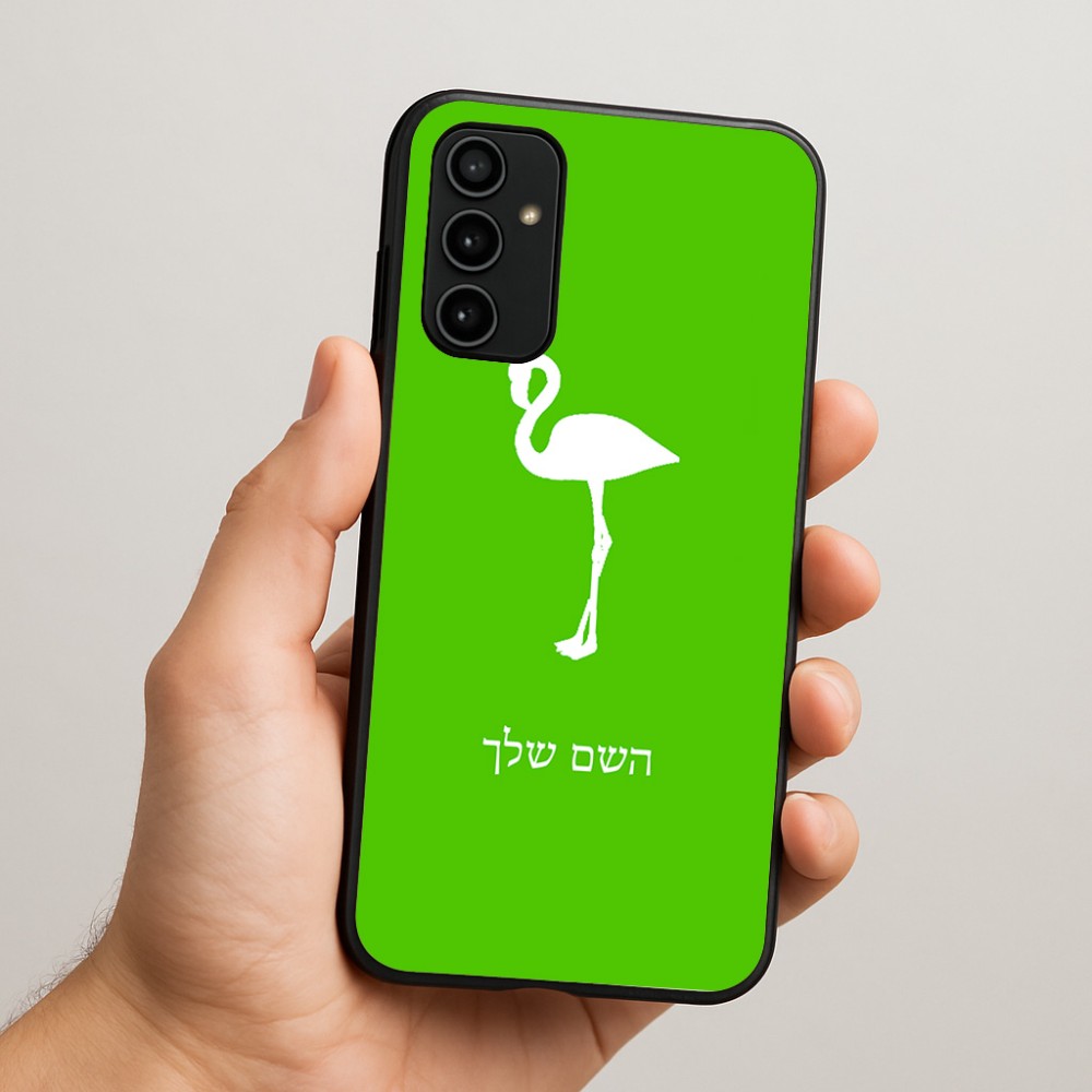 כיסוי בעיצוב אישי עם השם שלך לדגם - Samsung Galaxy A07 4G בעיצוב אנפה