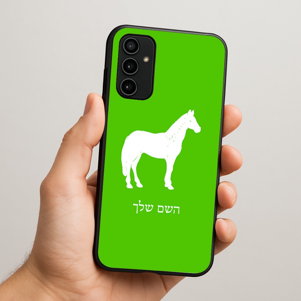 כיסוי בעיצוב אישי עם השם שלך לדגם - Samsung Galaxy A07 4G בעיצוב סוס