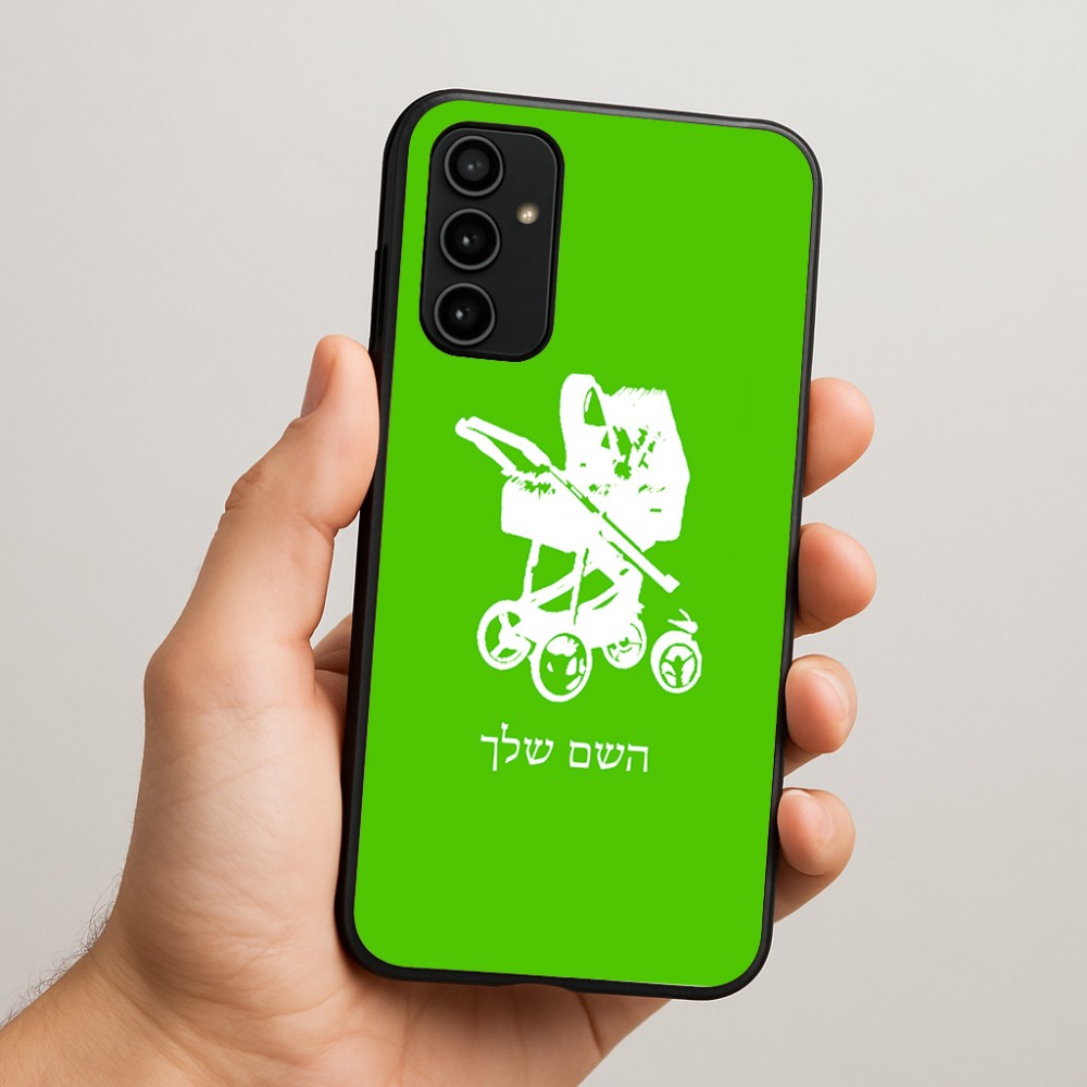 כיסוי בעיצוב אישי עם השם שלך לדגם - Samsung Galaxy A07 4G בעיצוב עגלת תינוק