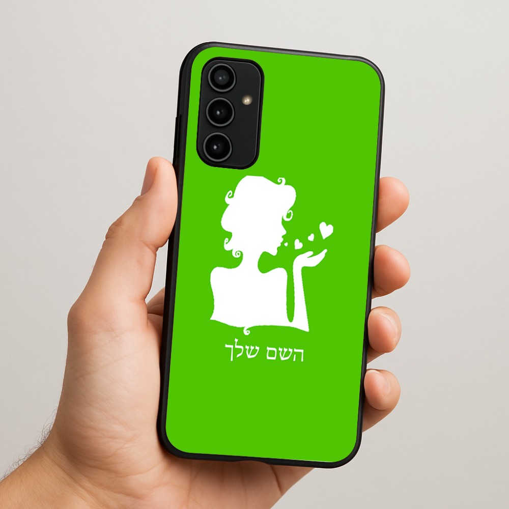 כיסוי בעיצוב אישי עם השם שלך לדגם - Samsung Galaxy A07 4G בעיצוב אהבת נשים