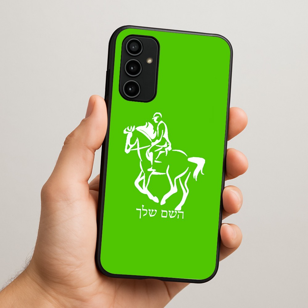 כיסוי בעיצוב אישי עם השם שלך לדגם - Samsung Galaxy A07 4G בעיצוב רוכב סוסים 2