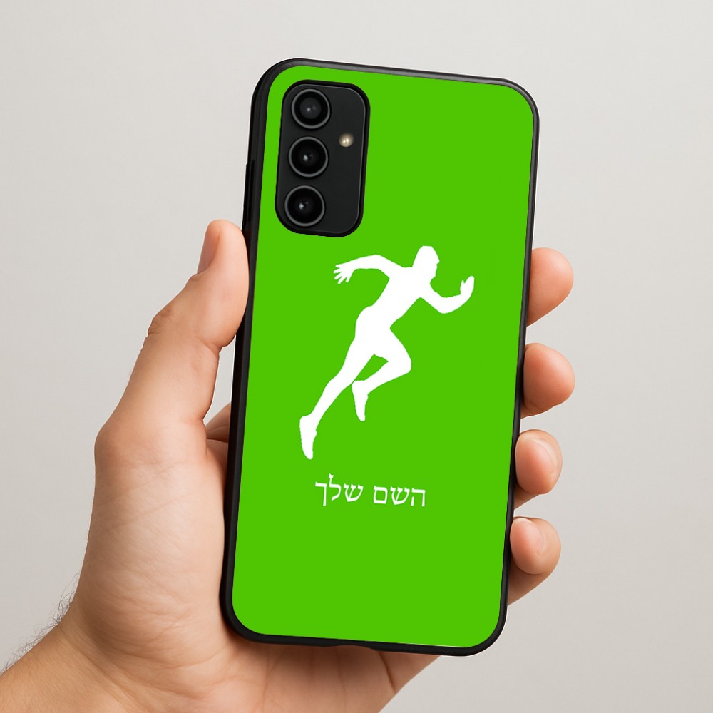 כיסוי בעיצוב אישי עם השם שלך לדגם - Samsung Galaxy A07 4G בעיצוב רץ