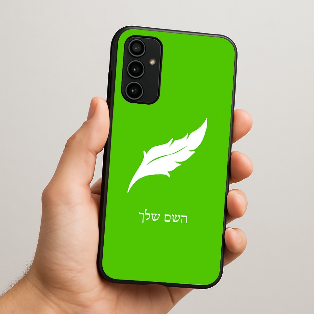 כיסוי בעיצוב אישי עם השם שלך לדגם - Samsung Galaxy A07 4G בעיצוב נוצת נוצה