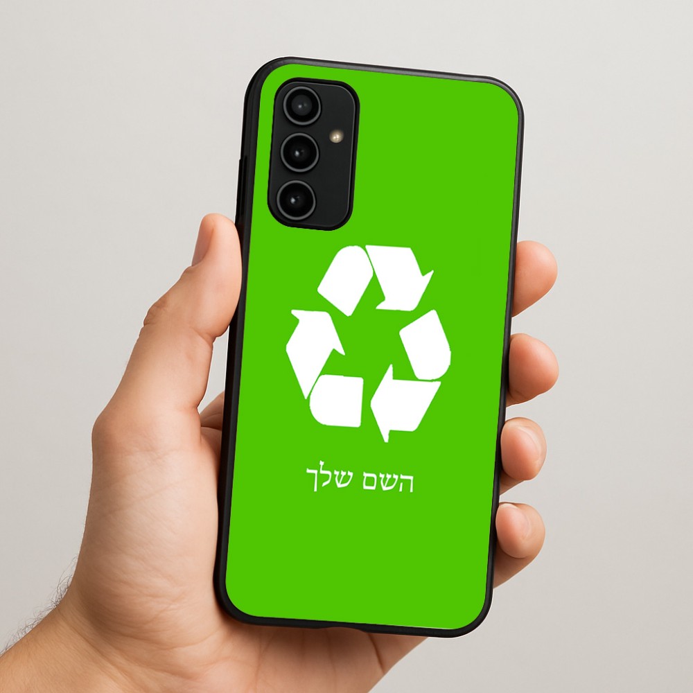 כיסוי בעיצוב אישי עם השם שלך לדגם - Samsung Galaxy A07 4G בעיצוב למחזר