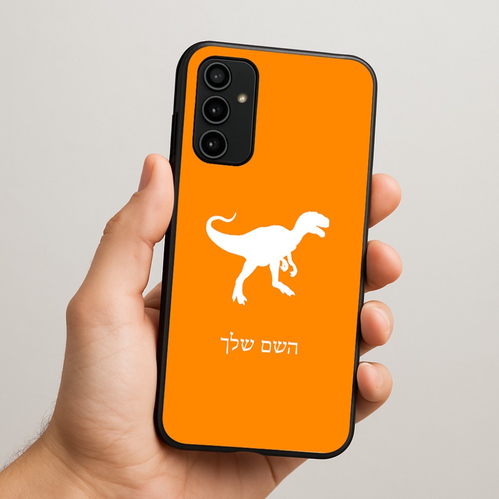 כיסוי בעיצוב אישי עם השם שלך לדגם - Samsung Galaxy A07 4G בעיצוב דינוזאור