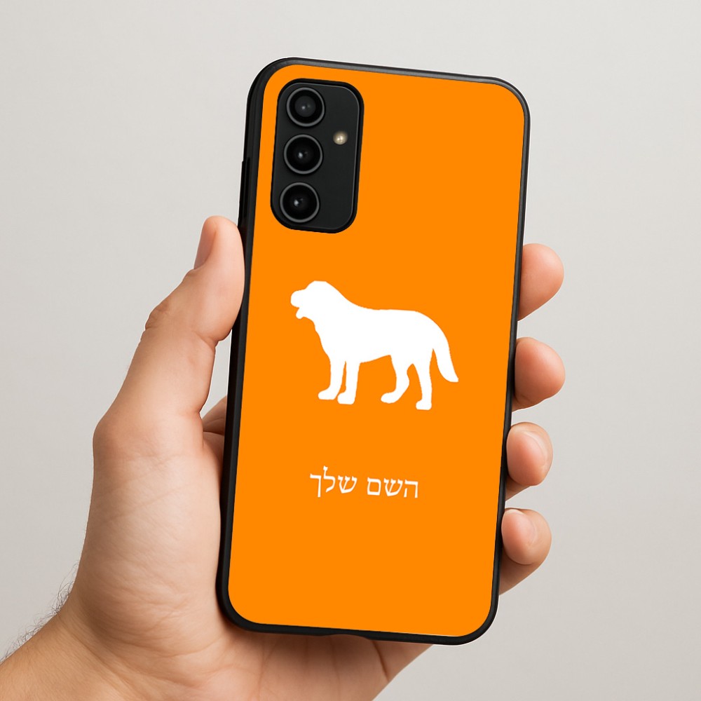 כיסוי בעיצוב אישי עם השם שלך לדגם - Samsung Galaxy A07 4G בעיצוב כלב