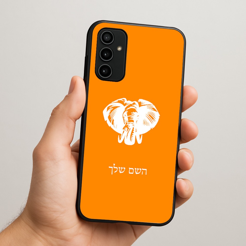 כיסוי בעיצוב אישי עם השם שלך לדגם - Samsung Galaxy A07 4G בעיצוב ראש פיל