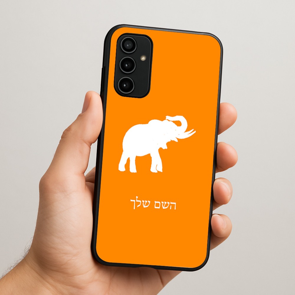 כיסוי בעיצוב אישי עם השם שלך לדגם - Samsung Galaxy A07 4G בעיצוב פיל